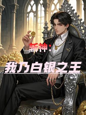 开局斩首神代利世