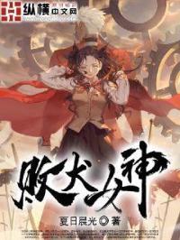 败犬女神是百合吗